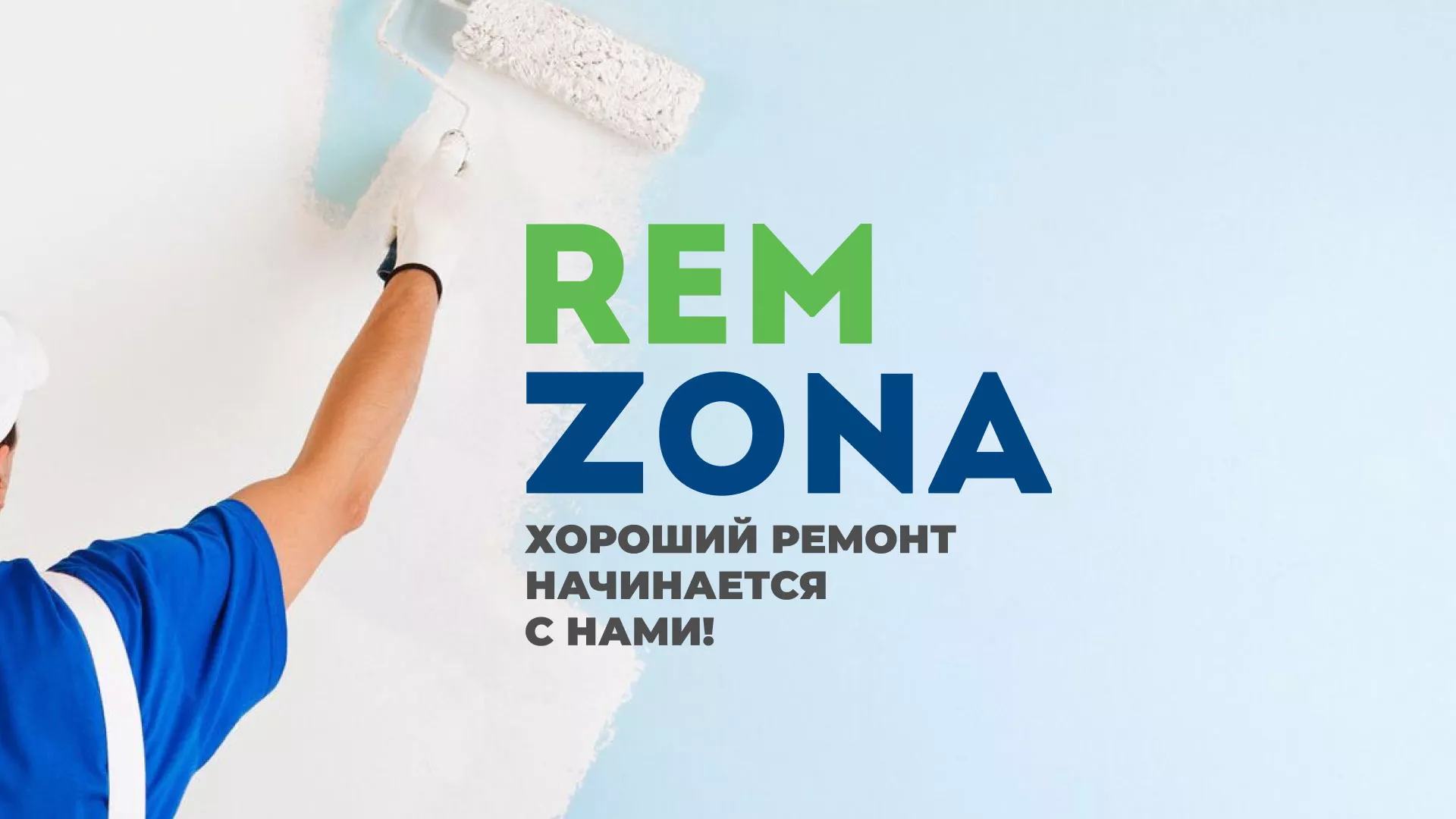 Разработка сайта компании «REMZONA» в Шелехове